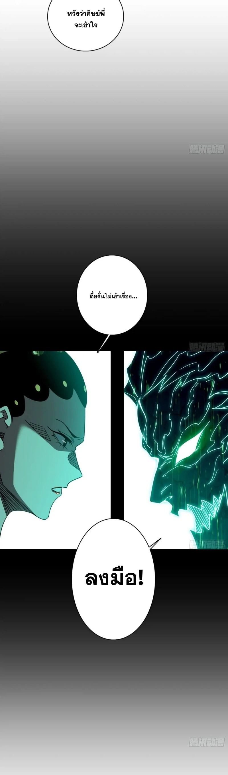 Im an Evil God ข้าคือจักรพรรดิปีศาจ ตอนที่ 493 หน้า 23