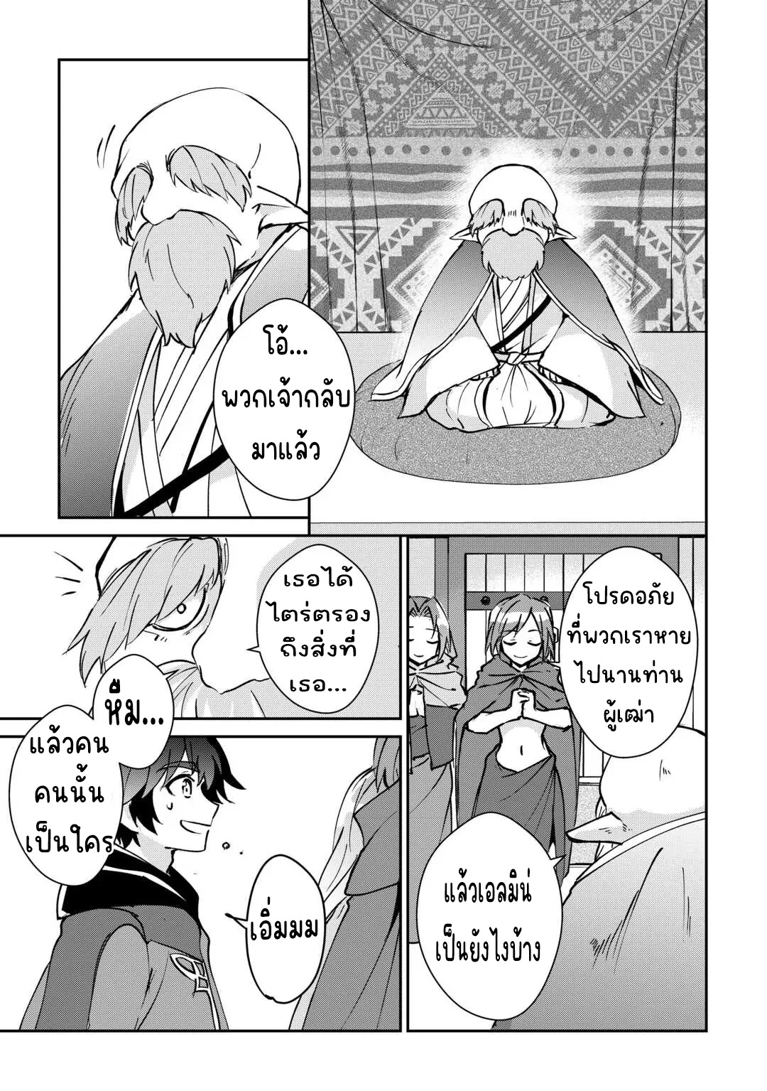 แอชผู้ถูกทอดทิ้งกับดินแดนรกร้าง Daijizen no Mahoutsukai Ashuto, Sutareta Ryouchi de Slow Life ตอนที่ 21 หน้า 19