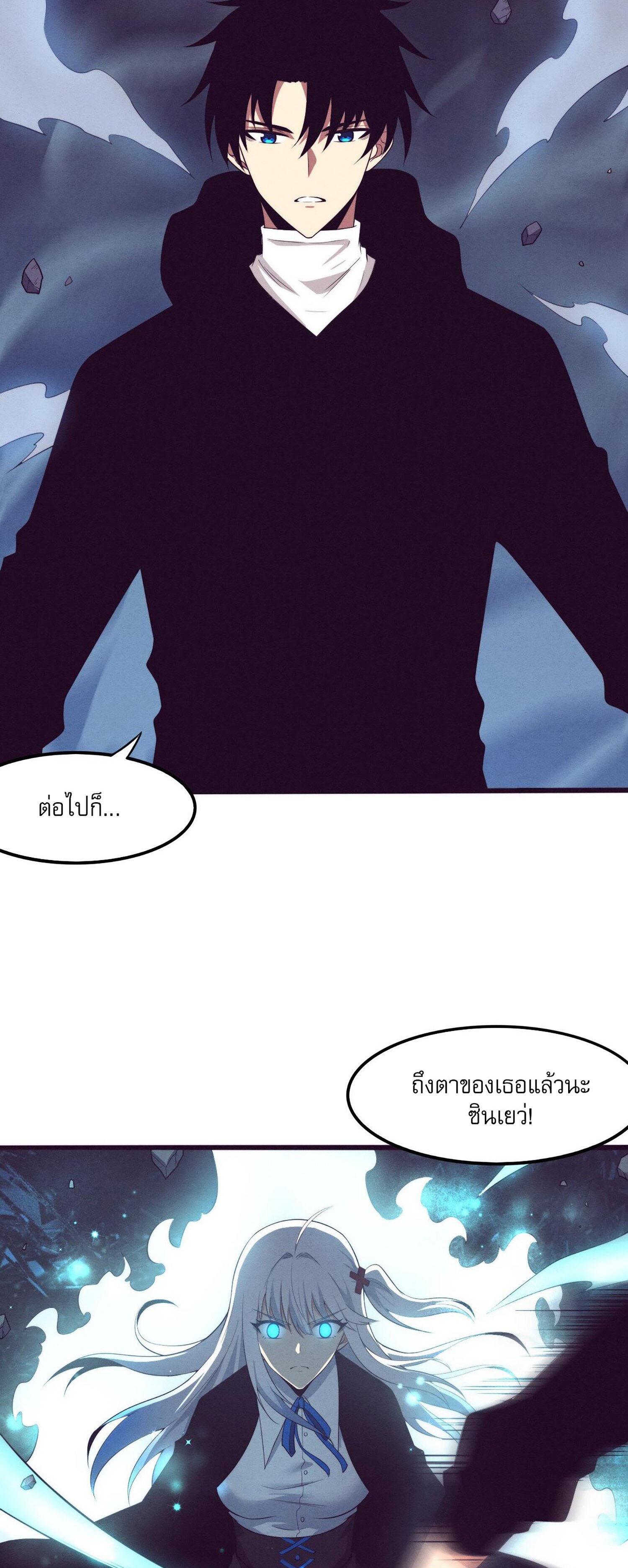 The Frenzy Of Evolution ตอนที่ 74 หน้า 31