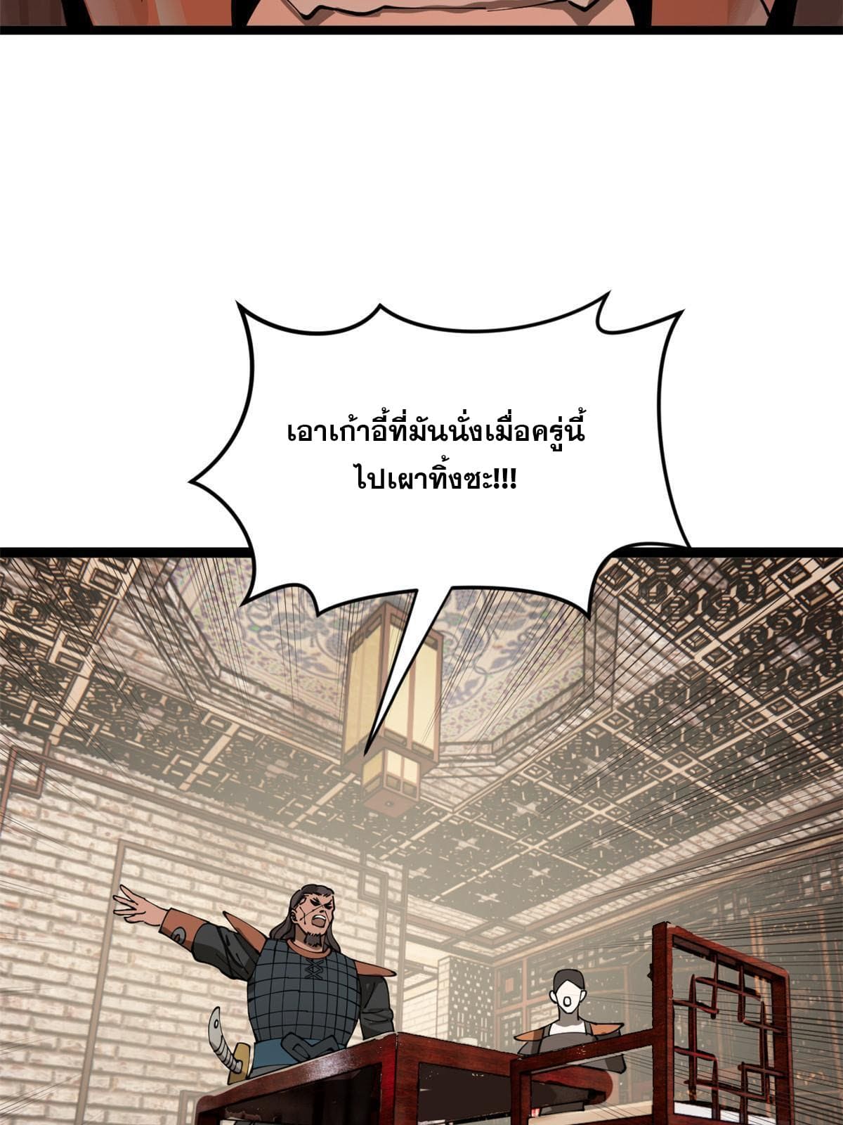 ลูกเขยที่แกร่งสุดในปฐพี (ทันจีน) ตอนที่ 17 หน้า 81