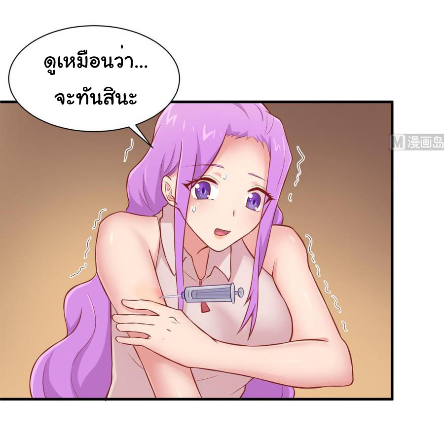 เทพเซียนหมอ ของยัยเทพธิดา ตอนที่ 88 หน้า 15