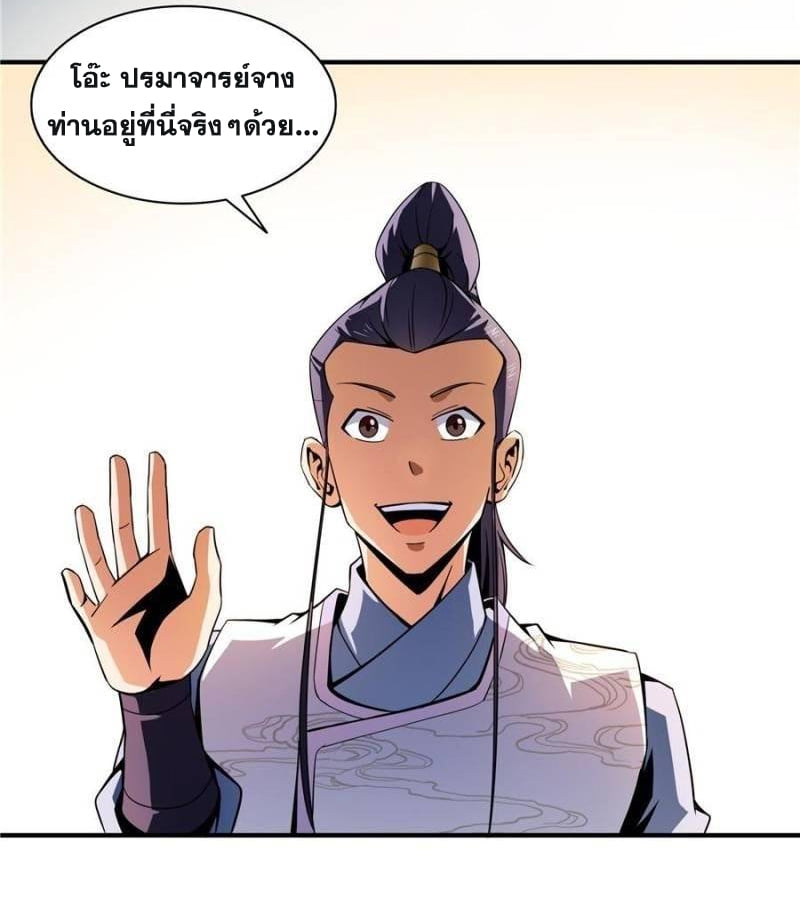 Library Of Heaven's Path ตอนที่ 43 หน้า 28