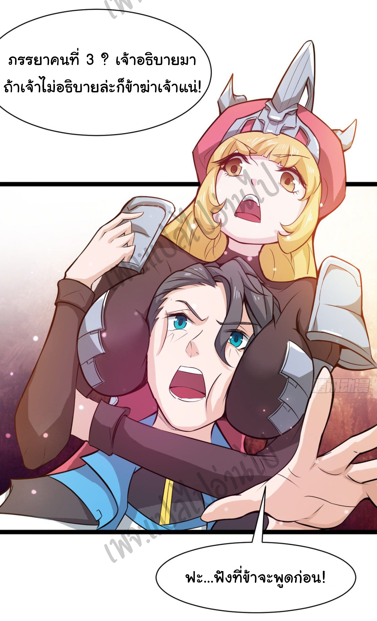 Junior Brother Demon Sovereign is too devoted ตอนที่ 51 หน้า 6