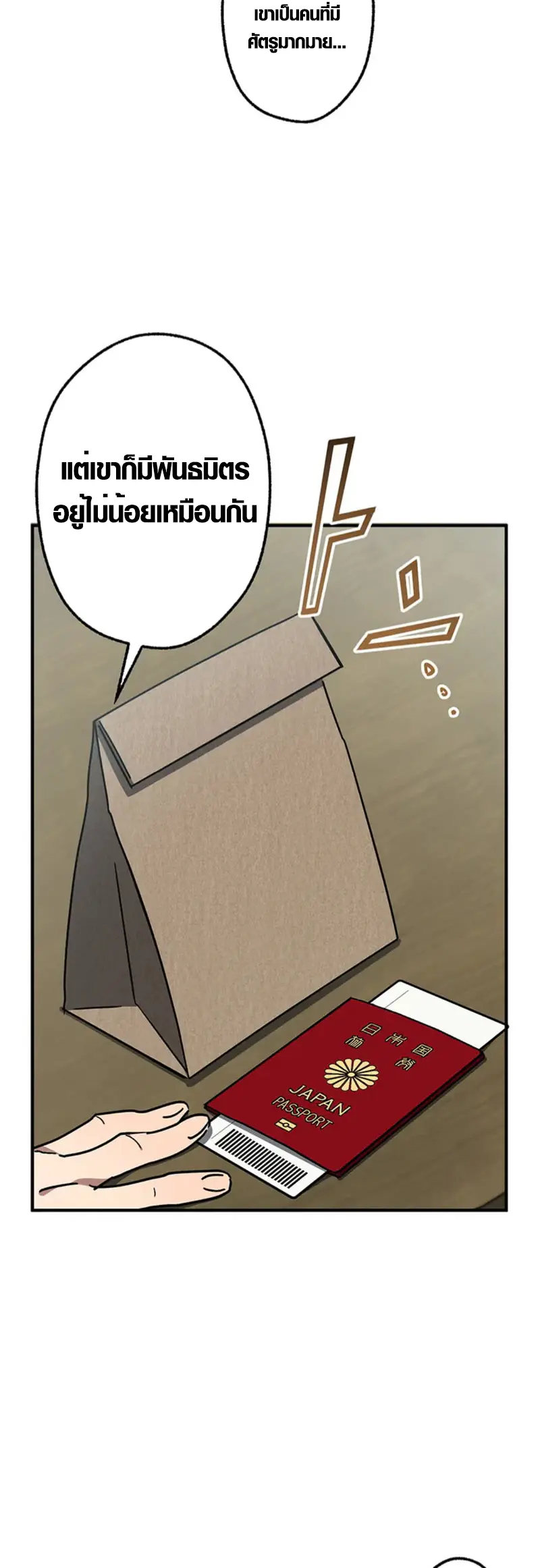 การแก้แค้นของขุนนาง , Aristocrat’s Revenge ตอนที่ 15 หน้า 44