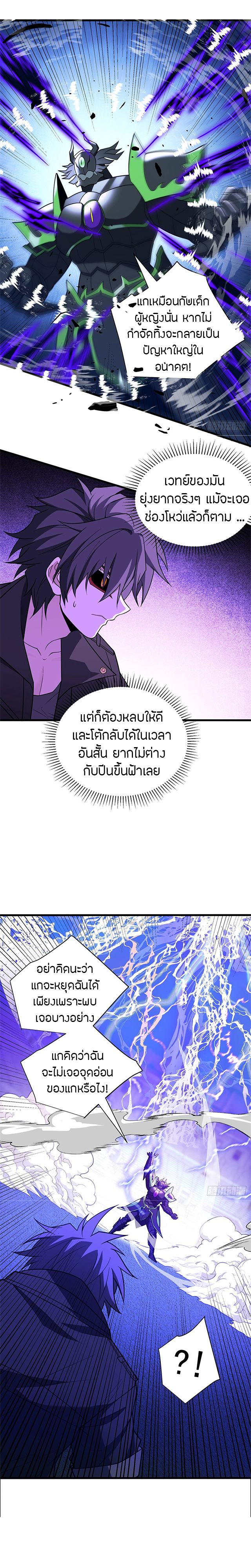 การกลับชาติมาเกิดของมังกร ตอนที่ 91 หน้า 7