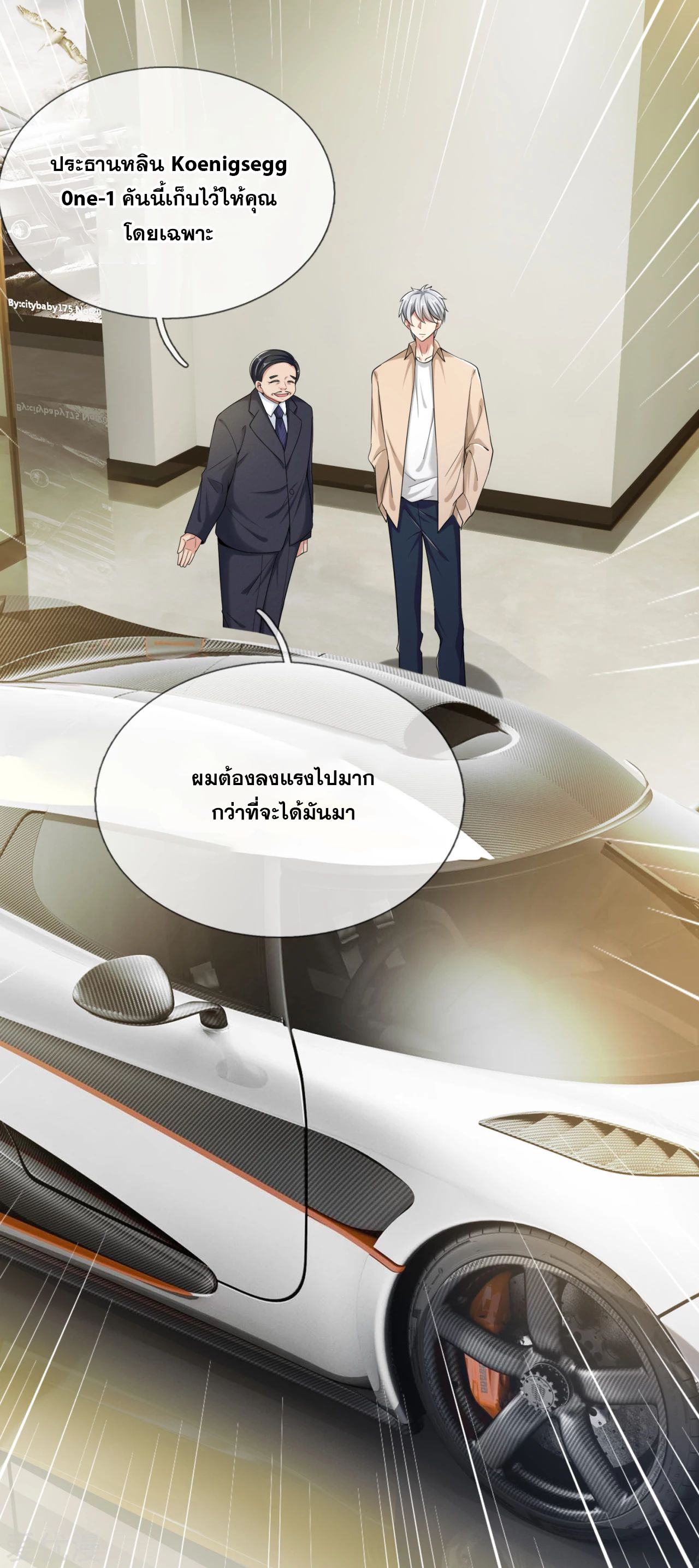 นครเซียนแห่งผู้ต่อต้านสวรรค์ ตอนที่ 159 หน้า 6