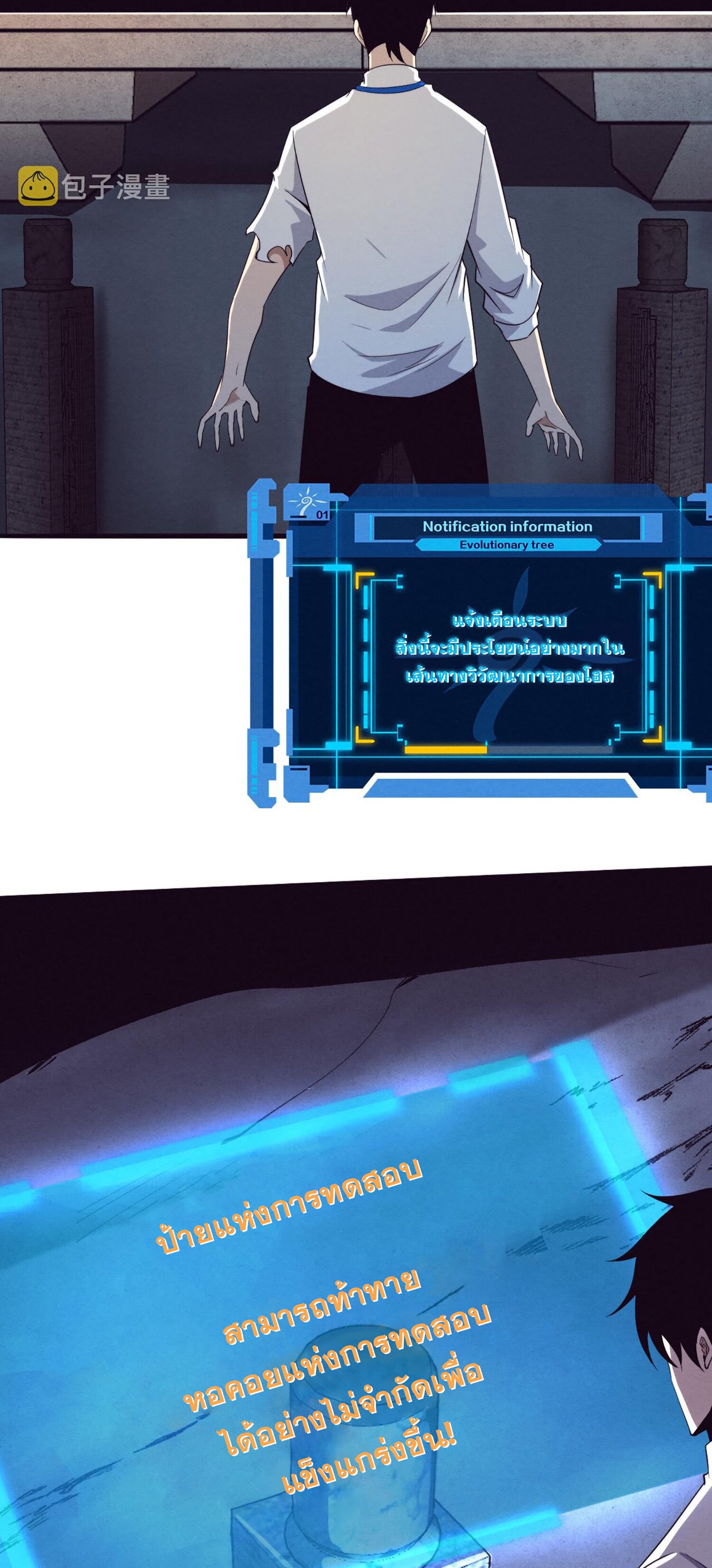 The Frenzy Of Evolution ตอนที่ 64 หน้า 12
