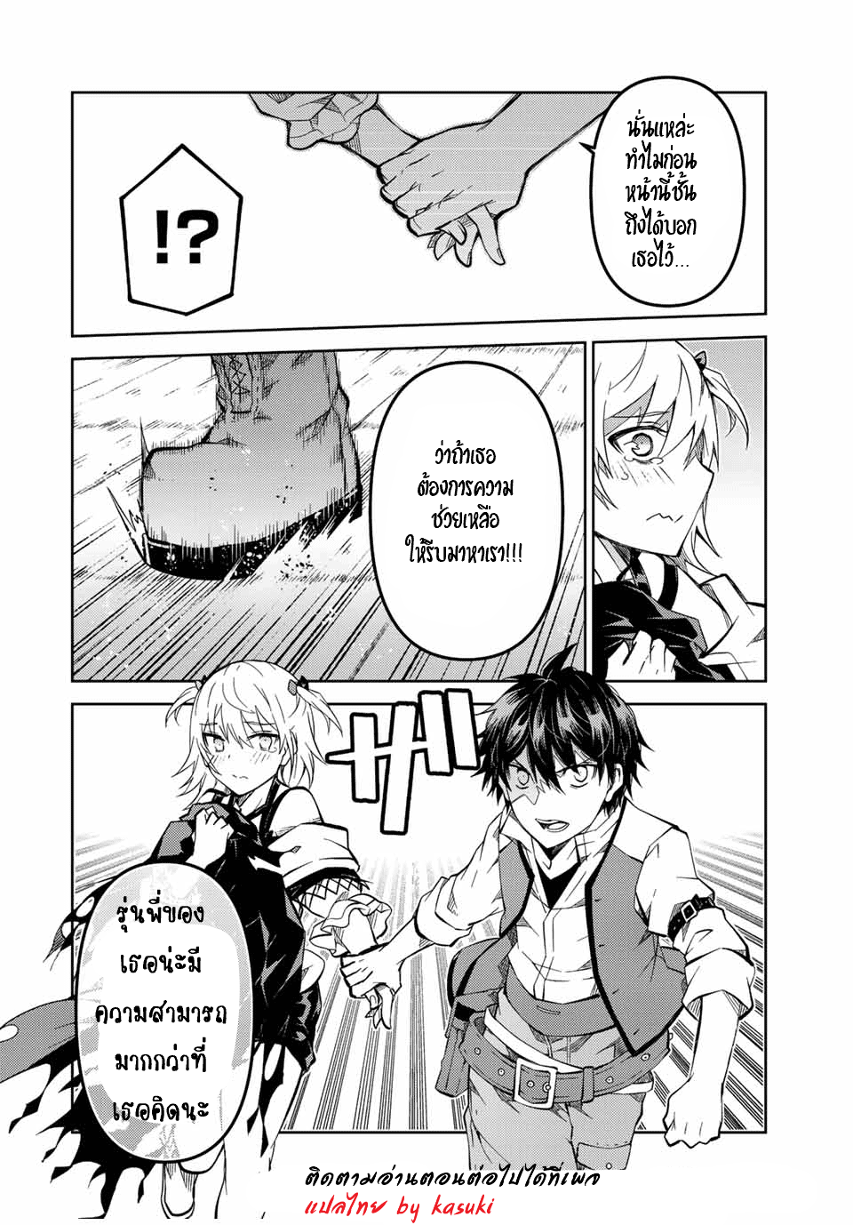 FUGUUSHOKU “KAJISHI” DAKEDO SAIKYOU DESU อาชีพสุดอ่อน(ช่างตีเหล็ก)แต่โคตรโกง ตอนที่ 140 หน้า 11