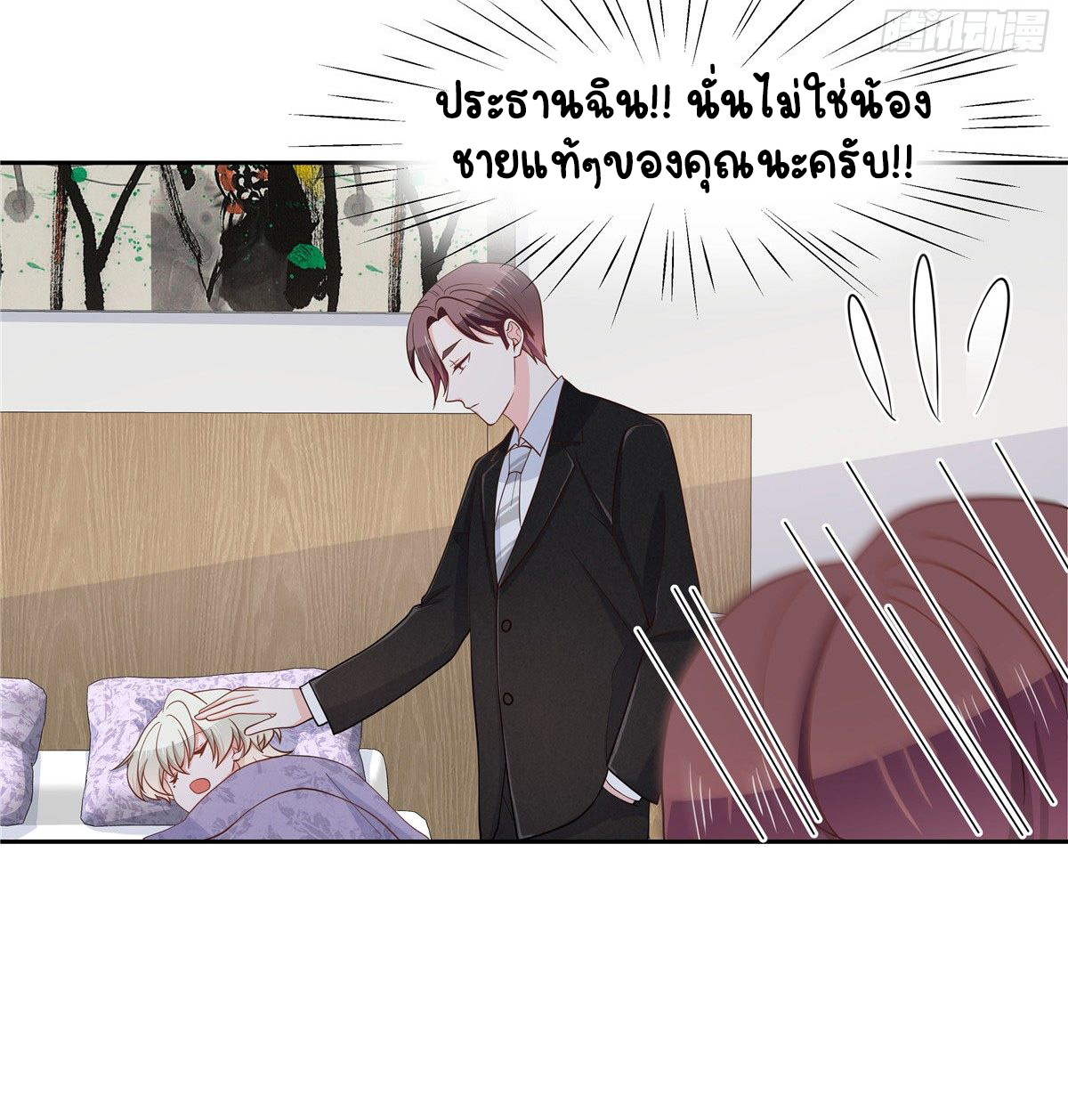 เจ้าชายโรงเรียนแห่งชาติเป็นเด็กผู้หญิง ตอนที่ 81 หน้า 9