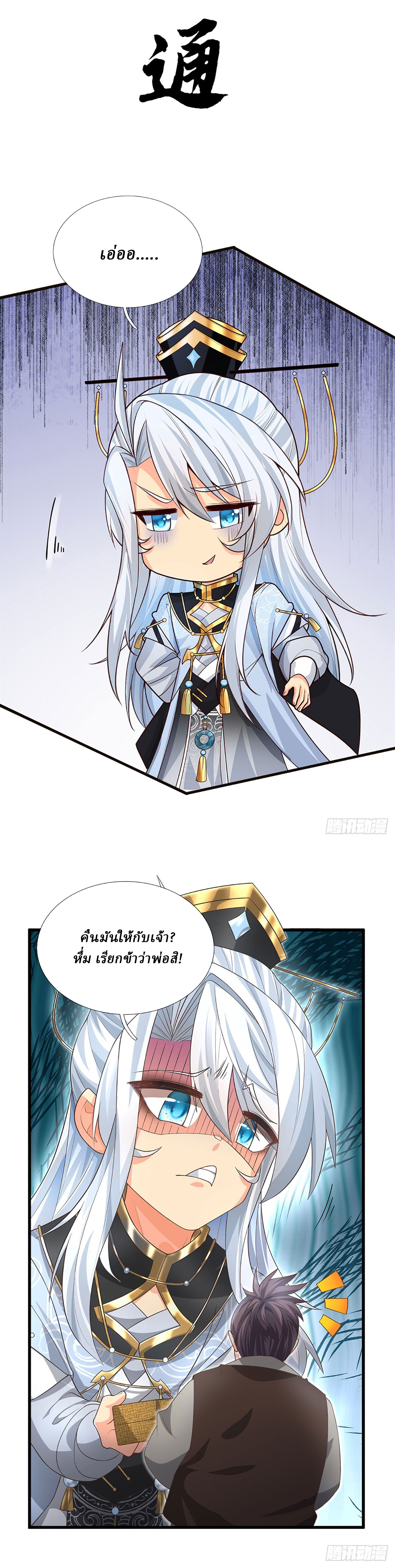 When My Organs Awakened, I Suddenly Became Invincible ตอนที่ 16 หน้า 5