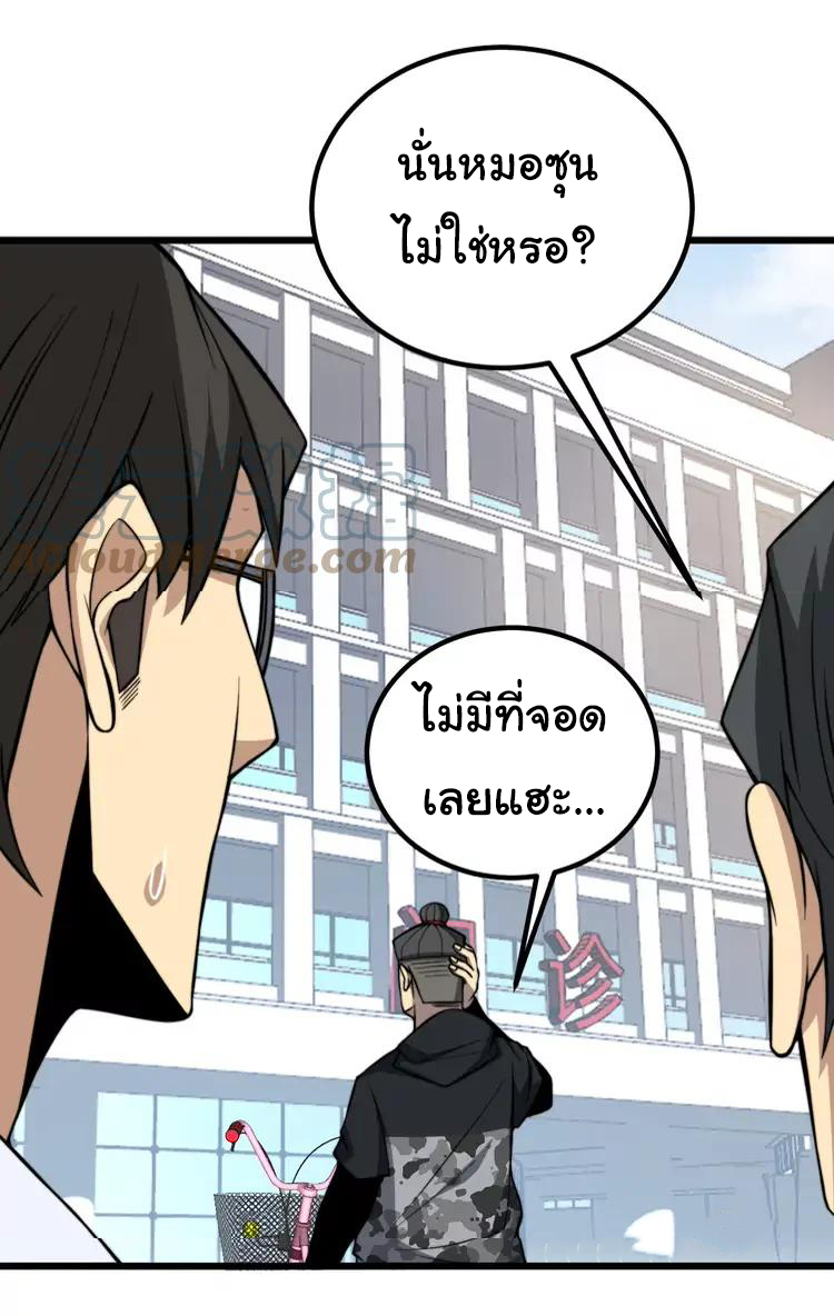 Bad Hand Witch Doctor สุดยอดพ่อมดหมอผี ตอนที่ 248 หน้า 25