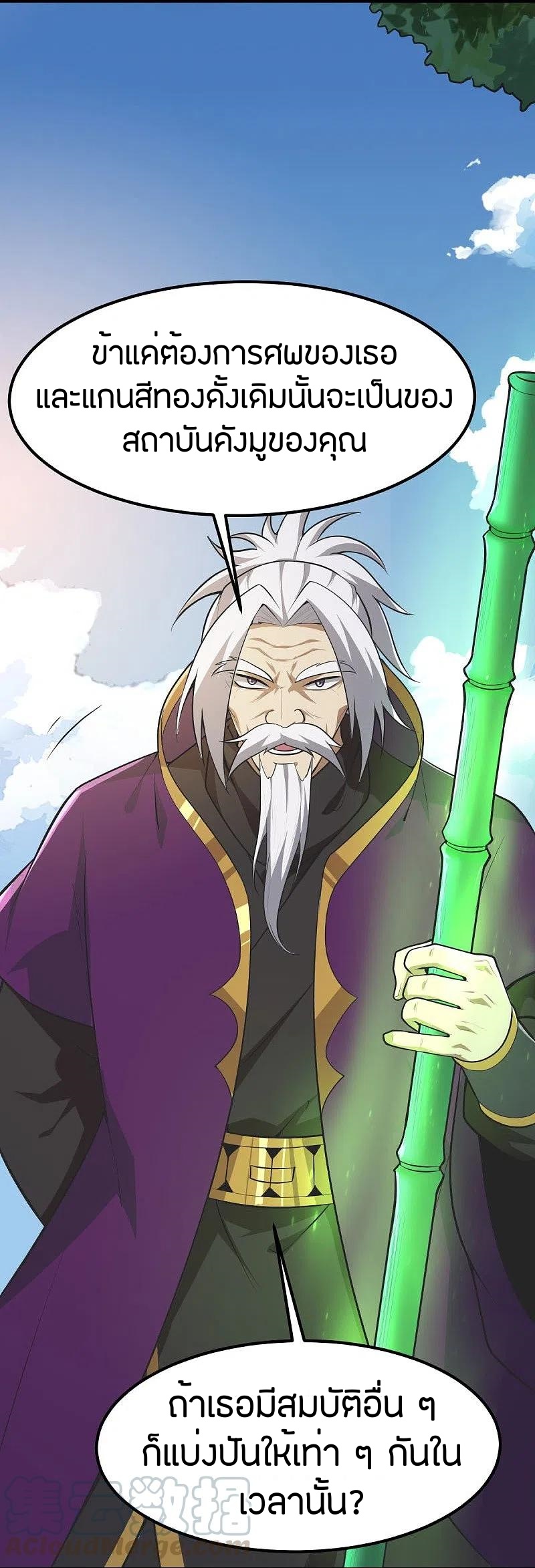 One Sword Reigns Supreme ตอนที่ 148 หน้า 6