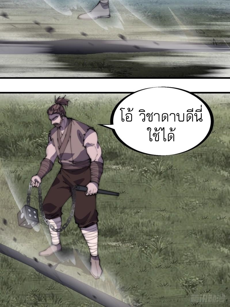 Starting a Mountain ตอนที่ 256 หน้า 20