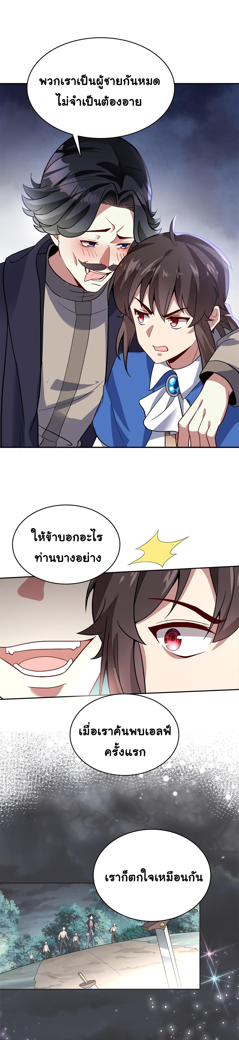 [ชน]ระบบเลี้ยงมังกรสุดแกร่ง ตอนที่ 7 หน้า 9