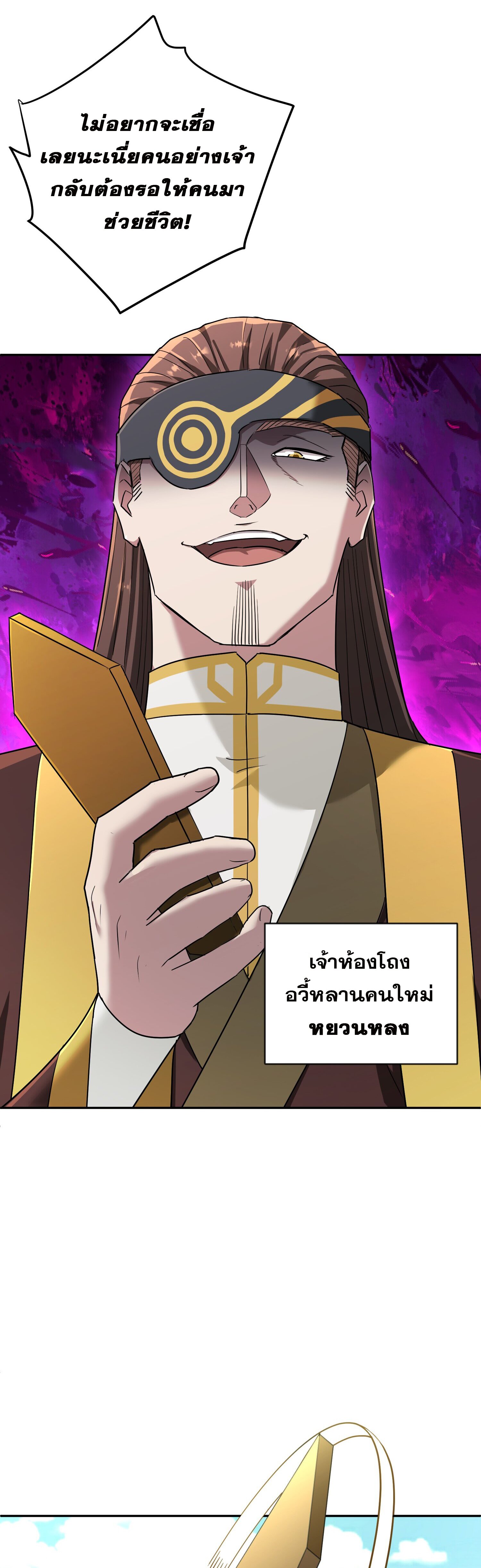 เกิดใหม่ในร่างบรรพบุรุษลัทธิมาร(จบ) ตอนที่ 10 หน้า 48