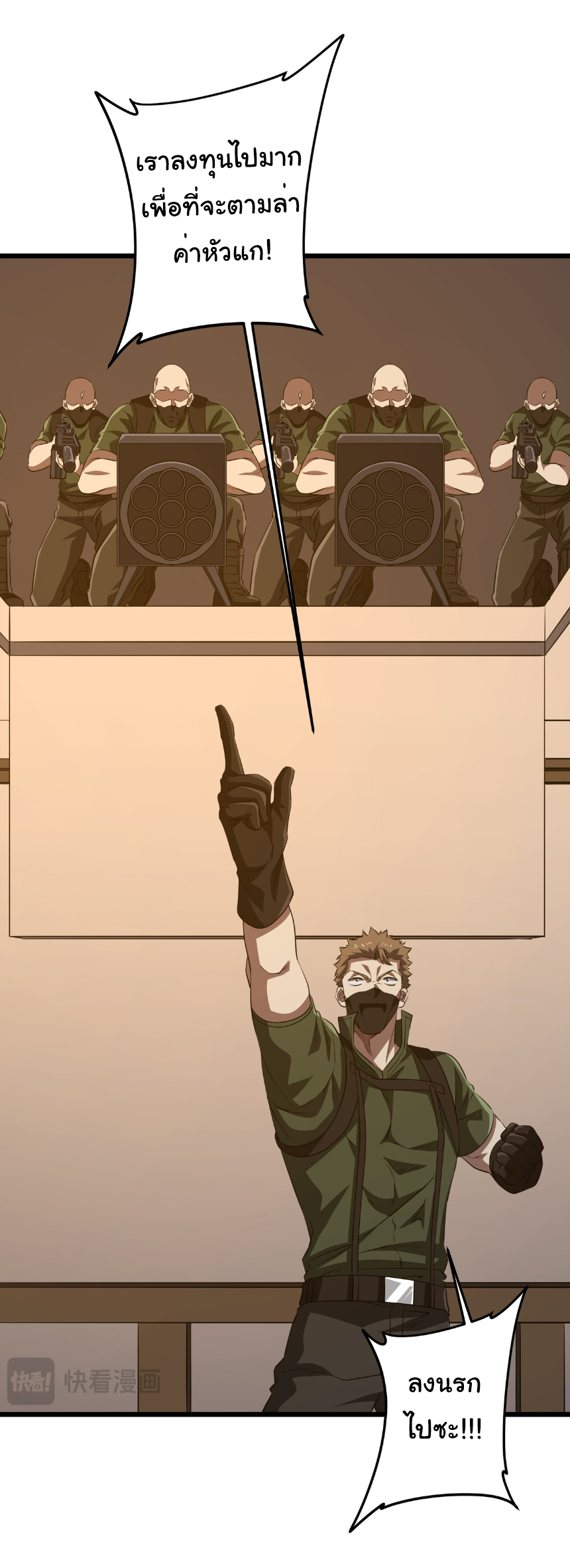 Start with trillions of coins ตอนที่ 167 หน้า 6