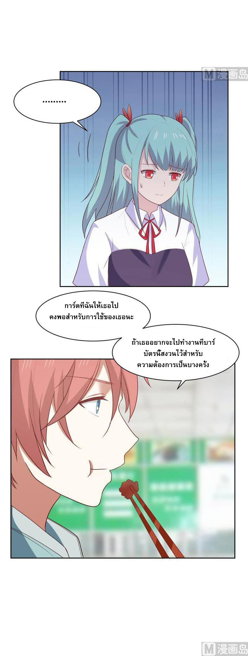 I have dragon in my body ตอนที่ 21 หน้า 6