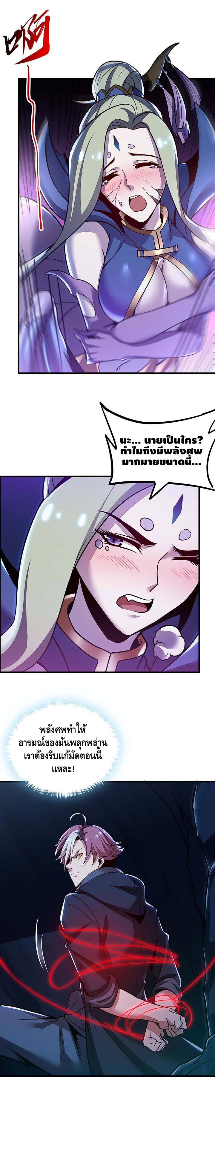 Undead King Beyond ตอนที่ 31 หน้า 7