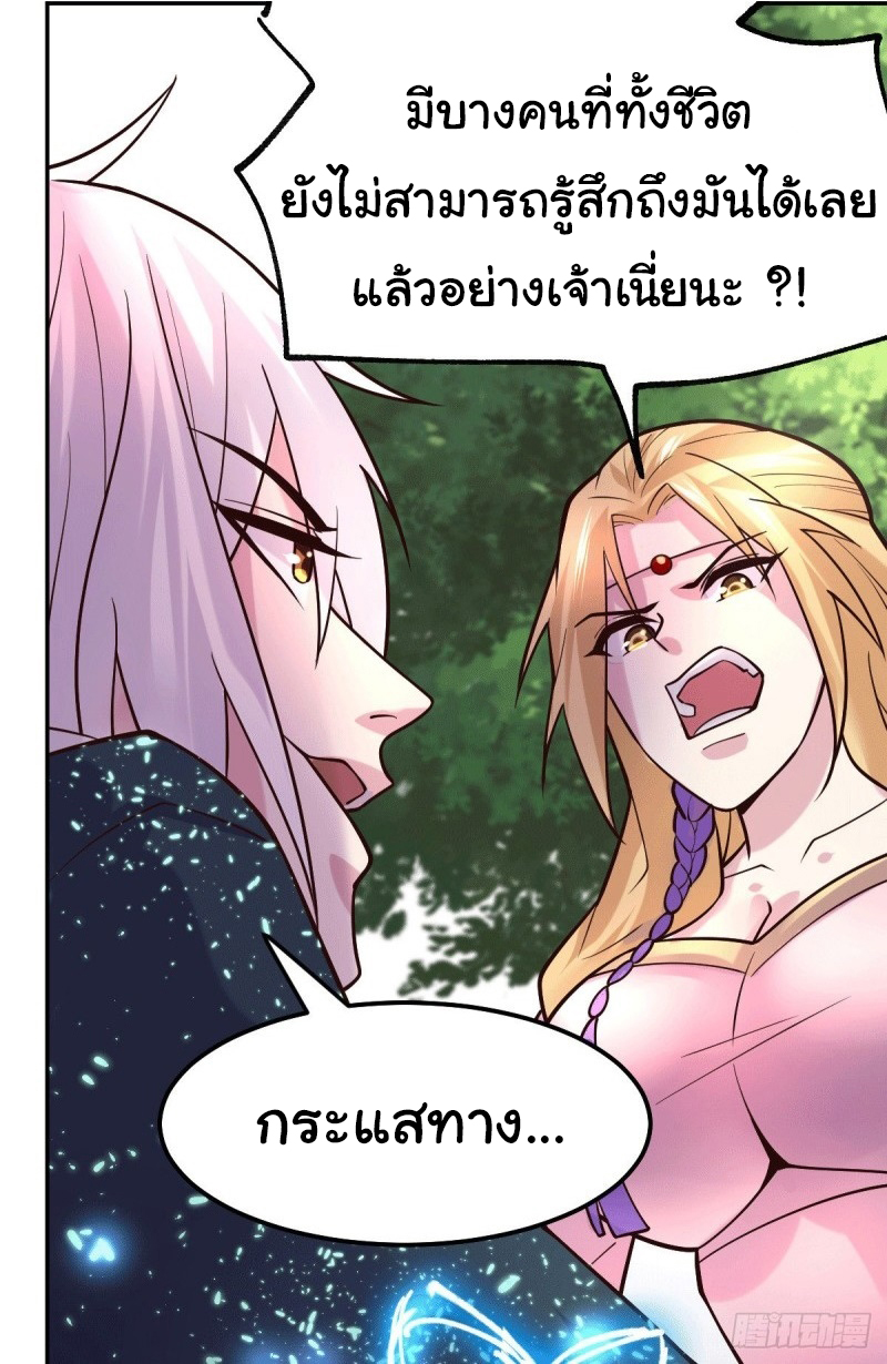 เซียนร้อยรักเขยนี้ขอบ่มเซียนให้พ่อตา-Immortal Husband on The Earth ตอนที่ 41 หน้า 12