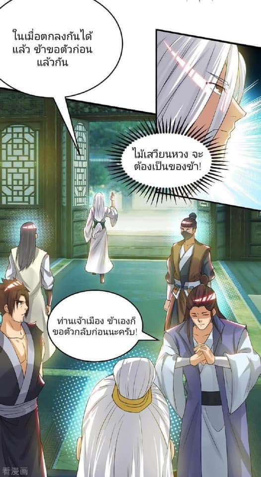 Reversal of God King ตอนที่ 55 หน้า 18