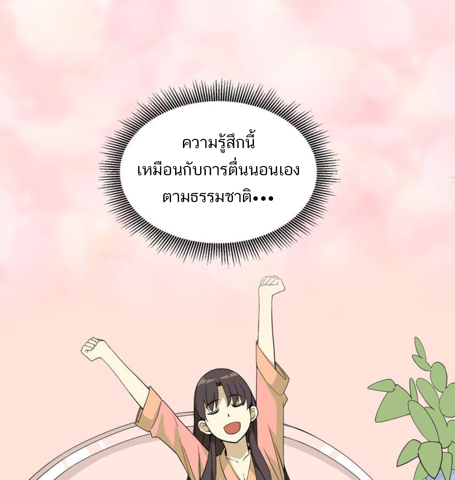 เมื่อข้าลงจากเขาแล้ว ข้าจะไร้ผู้ต่อกร !? (ฝึกเสร็จ Lv.Max) ตอนที่ 29 หน้า 17