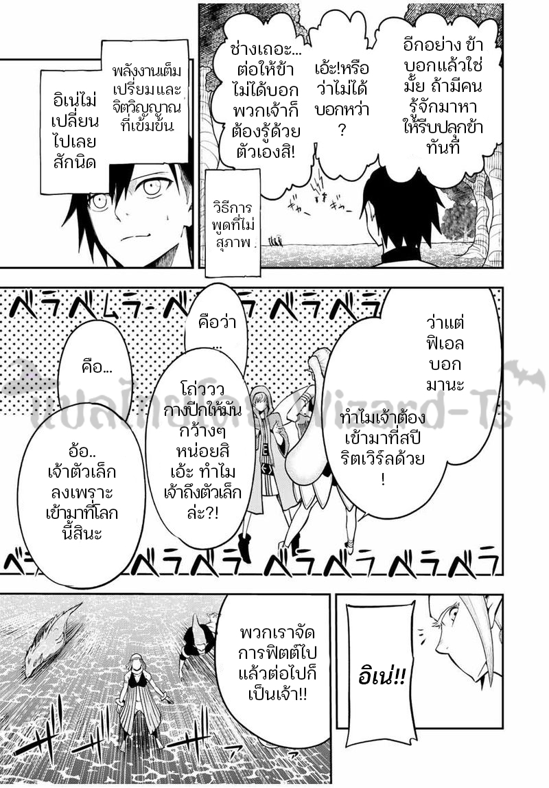 Dorei Tensei Sono Dorei Saikyou no Moto Ouji ni Tsuki ตอนที่ 74 หน้า 14