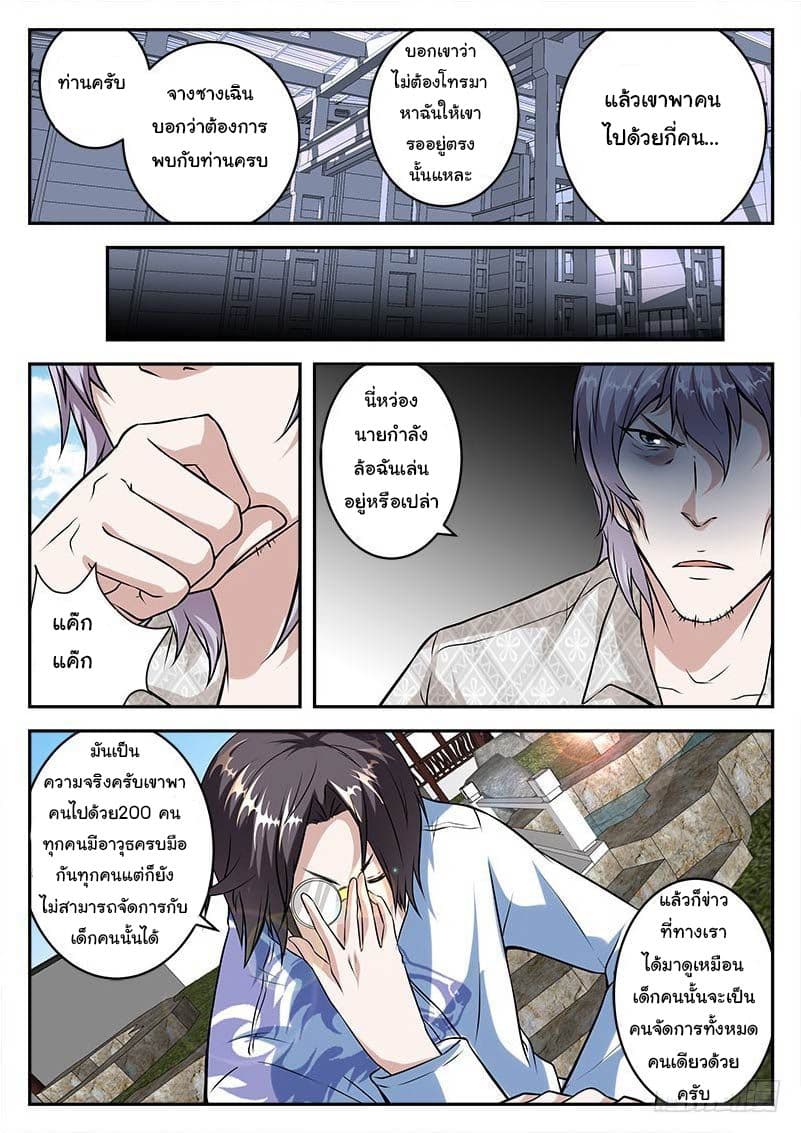 เจียงไป๋กับระบบนครหลวง ตอนที่ 24 หน้า 6