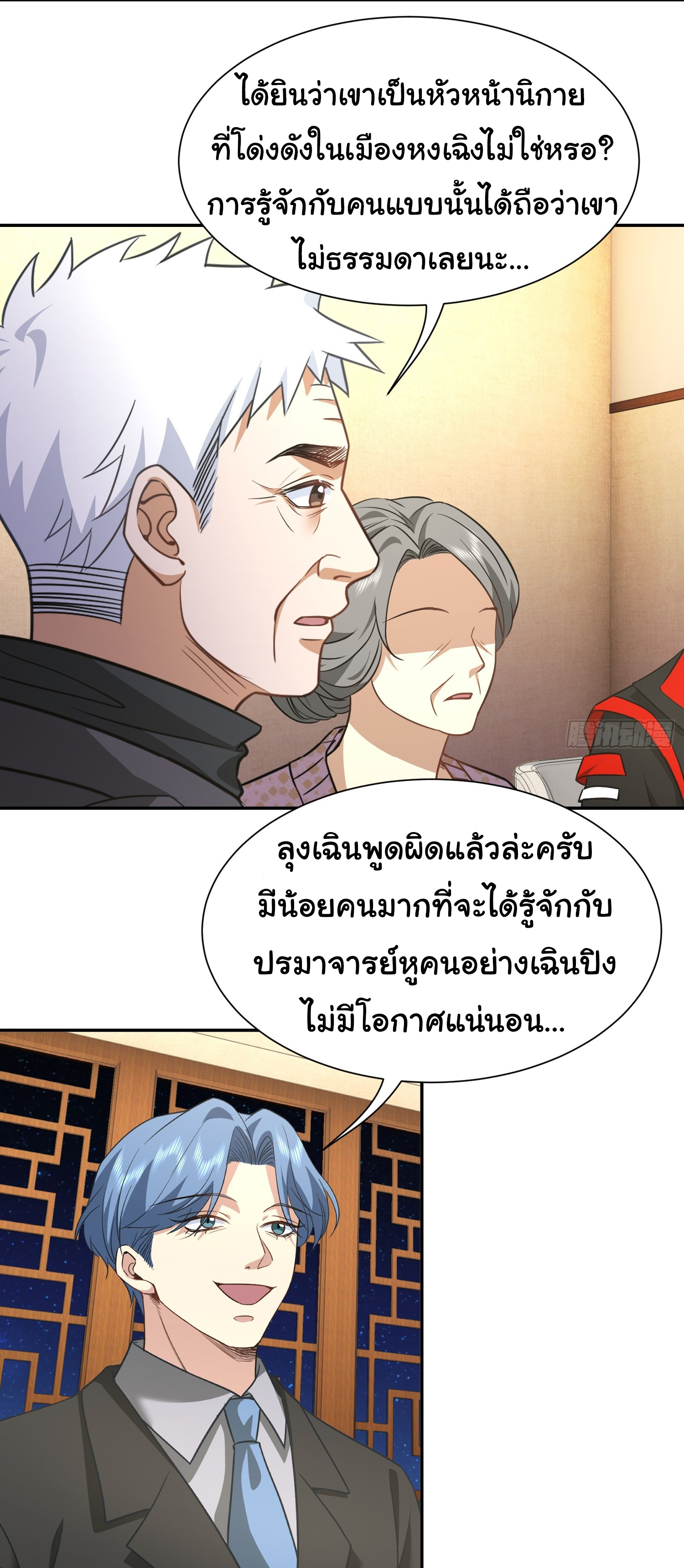 คำสั่งราชามังกร! ตอนที่ 30 หน้า 17