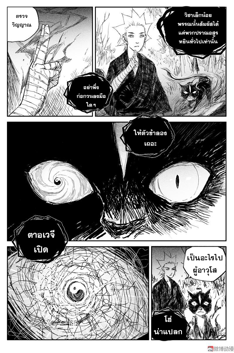 ผู้ขจัดมาร [จีนตัดจบ] ตอนที่ 65 หน้า 9
