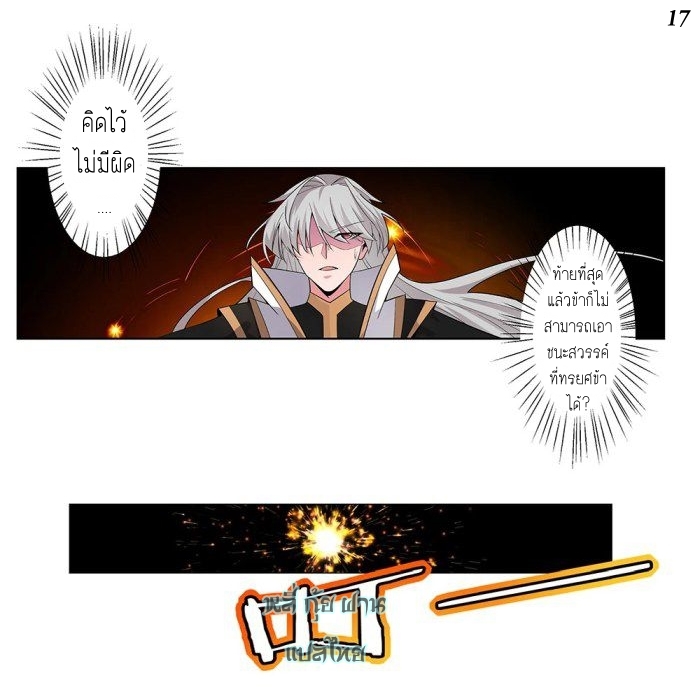 Above All Gods เทพยุทธเหนือเทวะ ตอนที่ 1 หน้า 37