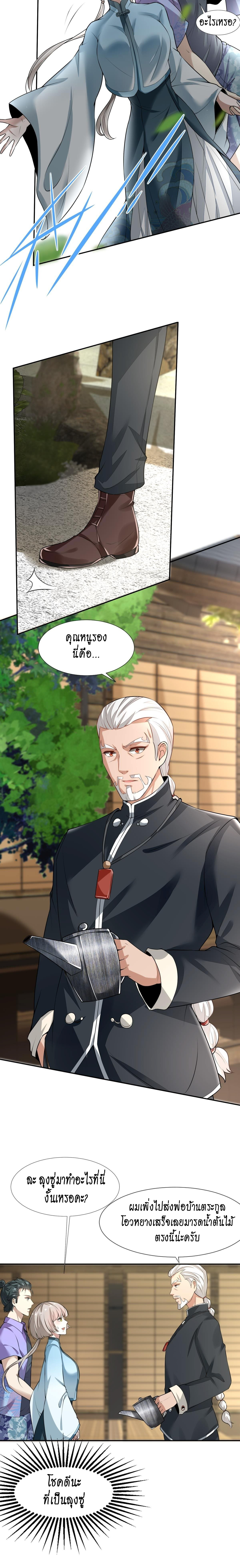 ฉันไม่อยากเป็นที่ 1   [I Really Don't Want to Be the First] ตอนที่ 17 หน้า 3