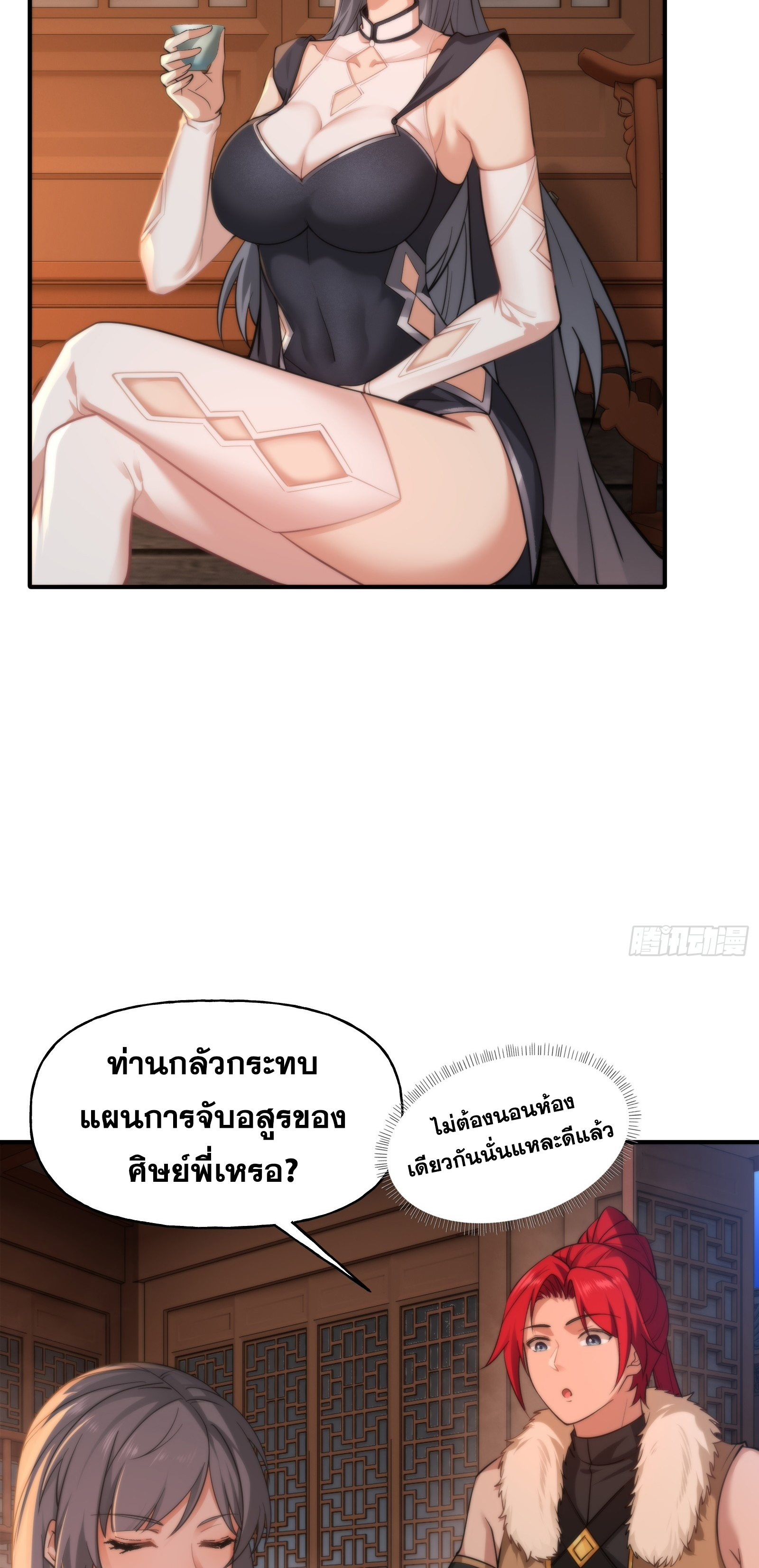 ข้ามโลกมาเป็นNPC ตอนที่ 16 หน้า 21