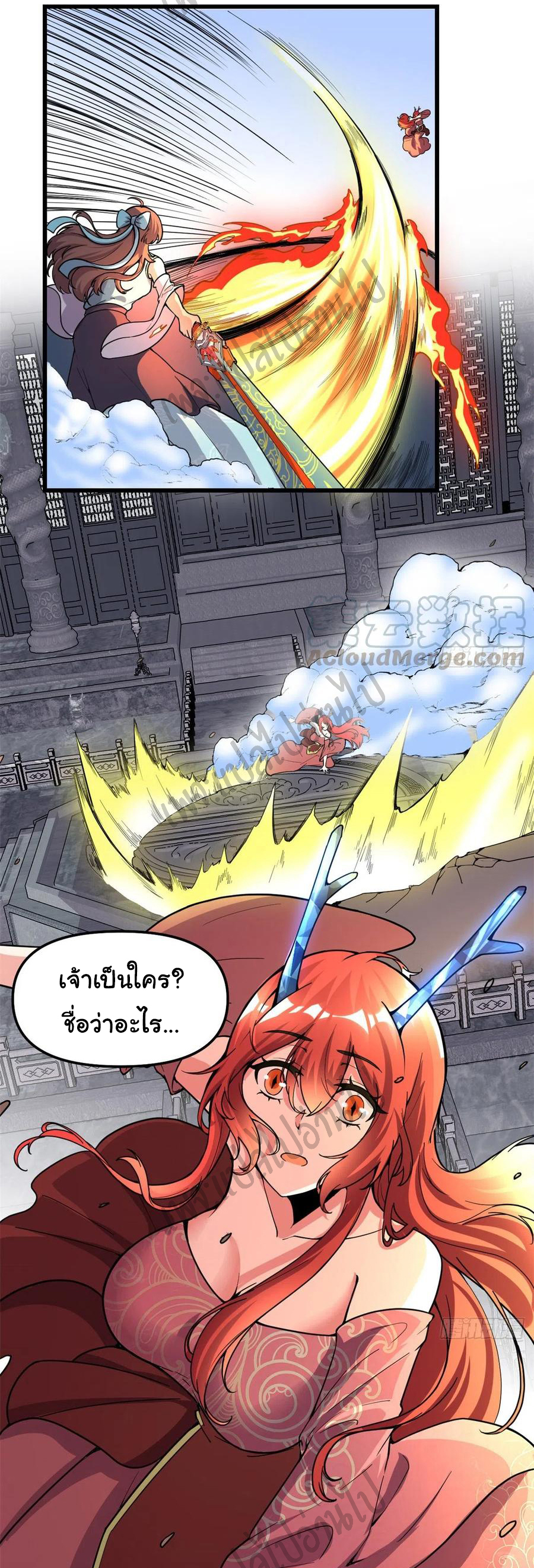 I might be a fake fairy ตอนที่ 164 หน้า 18