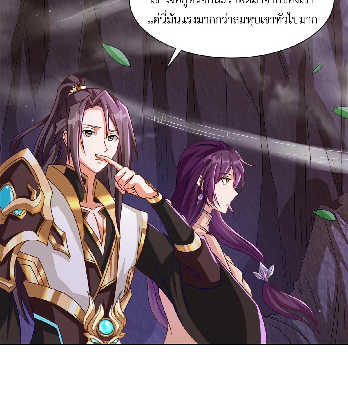 (ชนจีน) Dragon Master (จูหมิง นักรบเซียนมังกร) ตอนที่ 147 หน้า 5