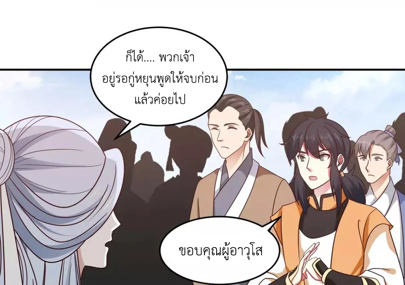 Chaos Alchemist (วิบัติการณ์เทพเซียนโอสถ) ตอนที่ 124 หน้า 9