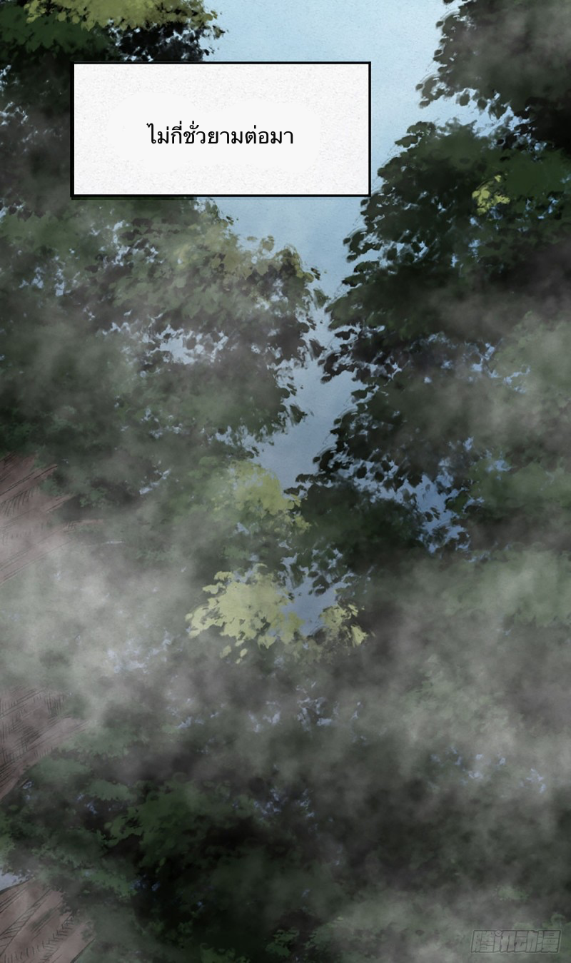 นักล่าปีศาจมือฉกรรจ์ ตอนที่ 7 หน้า 30