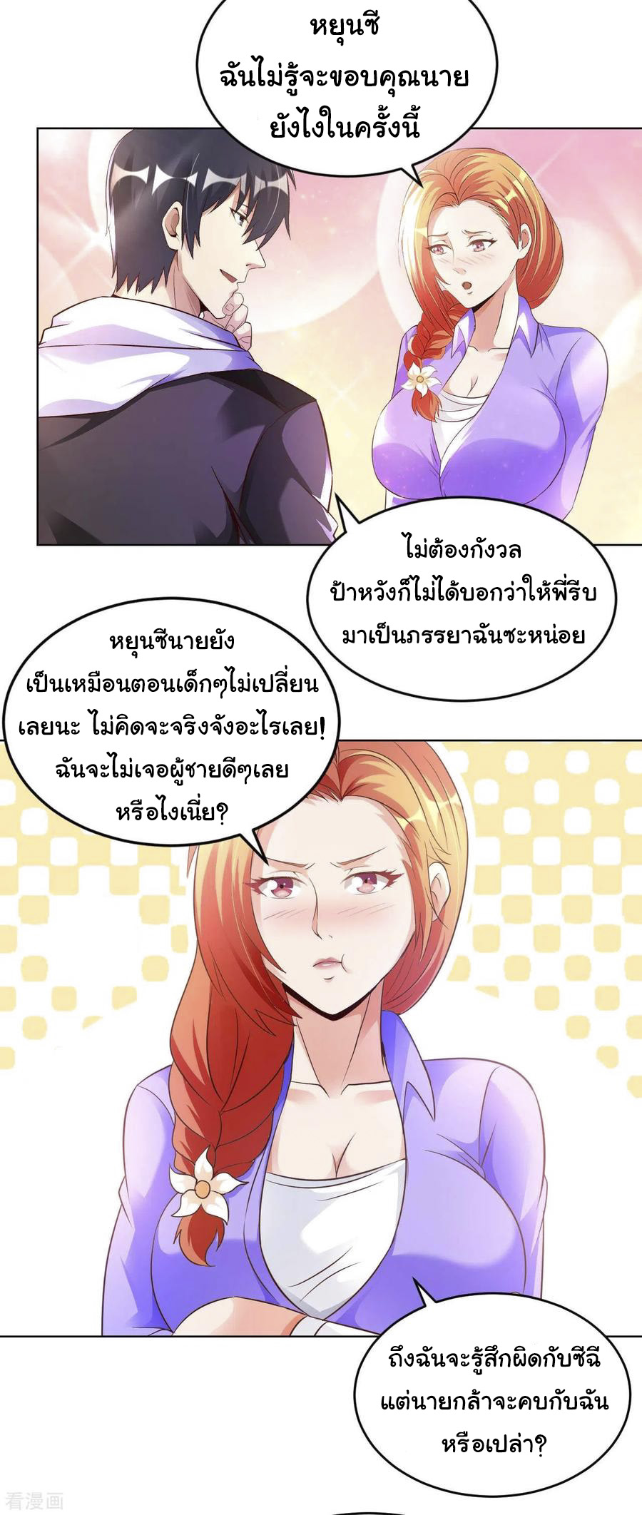อาจารย์ของผม โคตรจะเทพ (My Master Is A God Of Cultivators) จบ ตอนที่ 29 หน้า 5