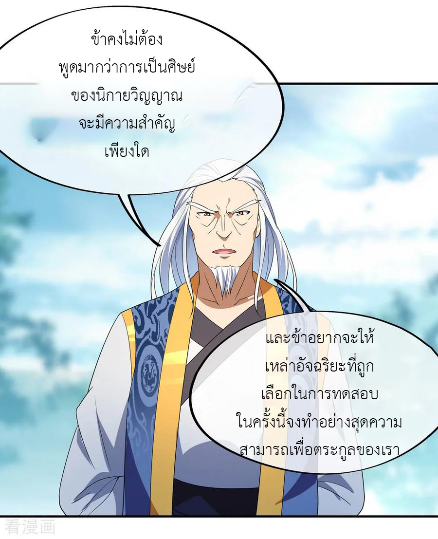 peerless battle spirit ตอนที่ 29 หน้า 18