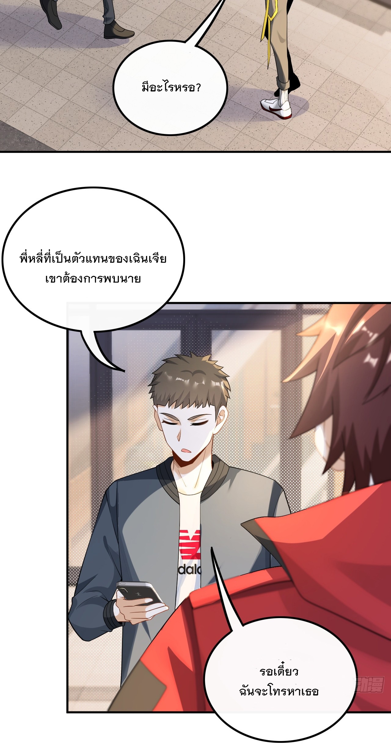 เกิดใหม่เป็นราชาแห่งวงการบันเทิง ตอนที่ 27 หน้า 9