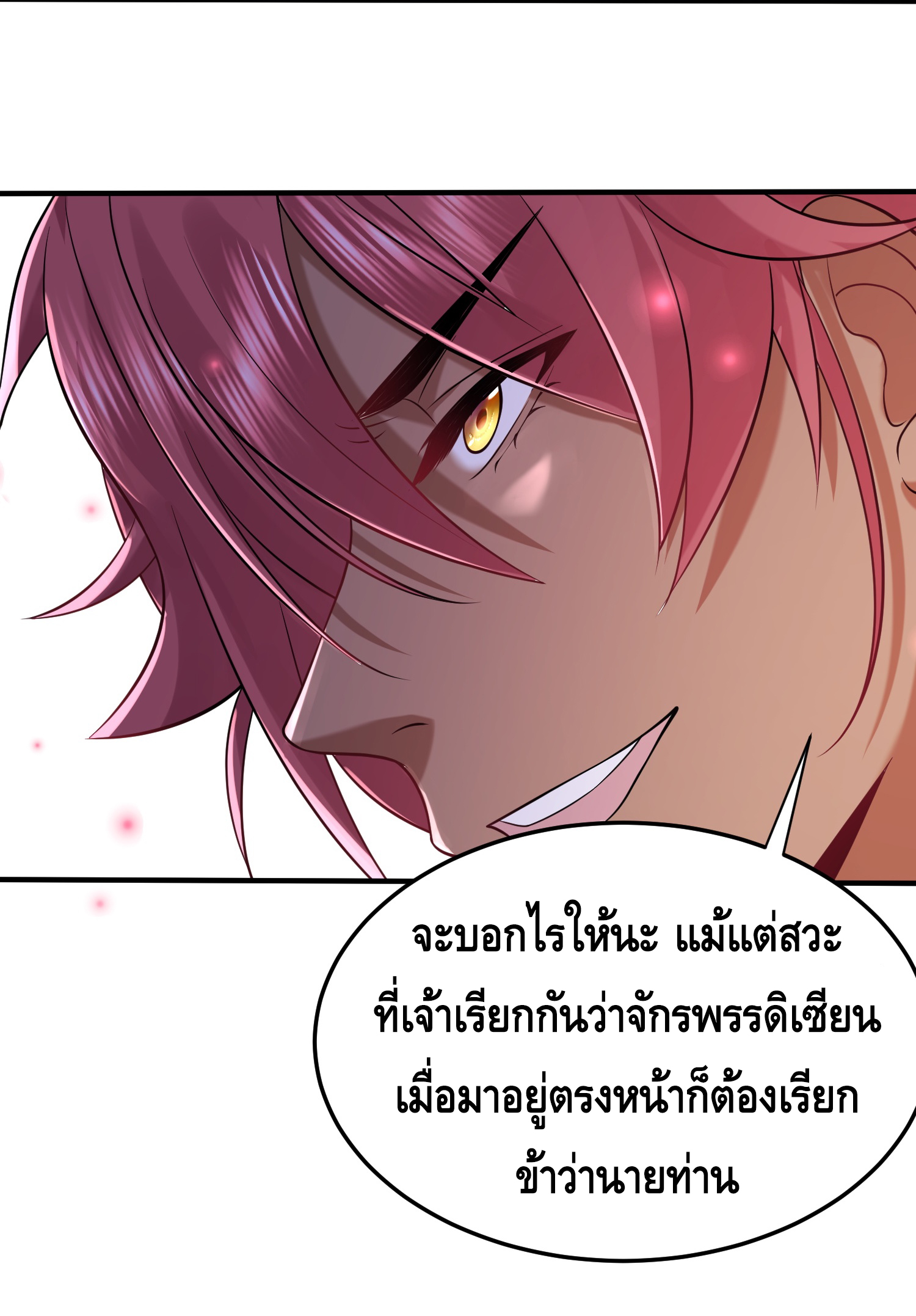 ข้าเป็นเทพเซียนตั้งแต่เมื่อไหร่? ตอนที่ 12 หน้า 13