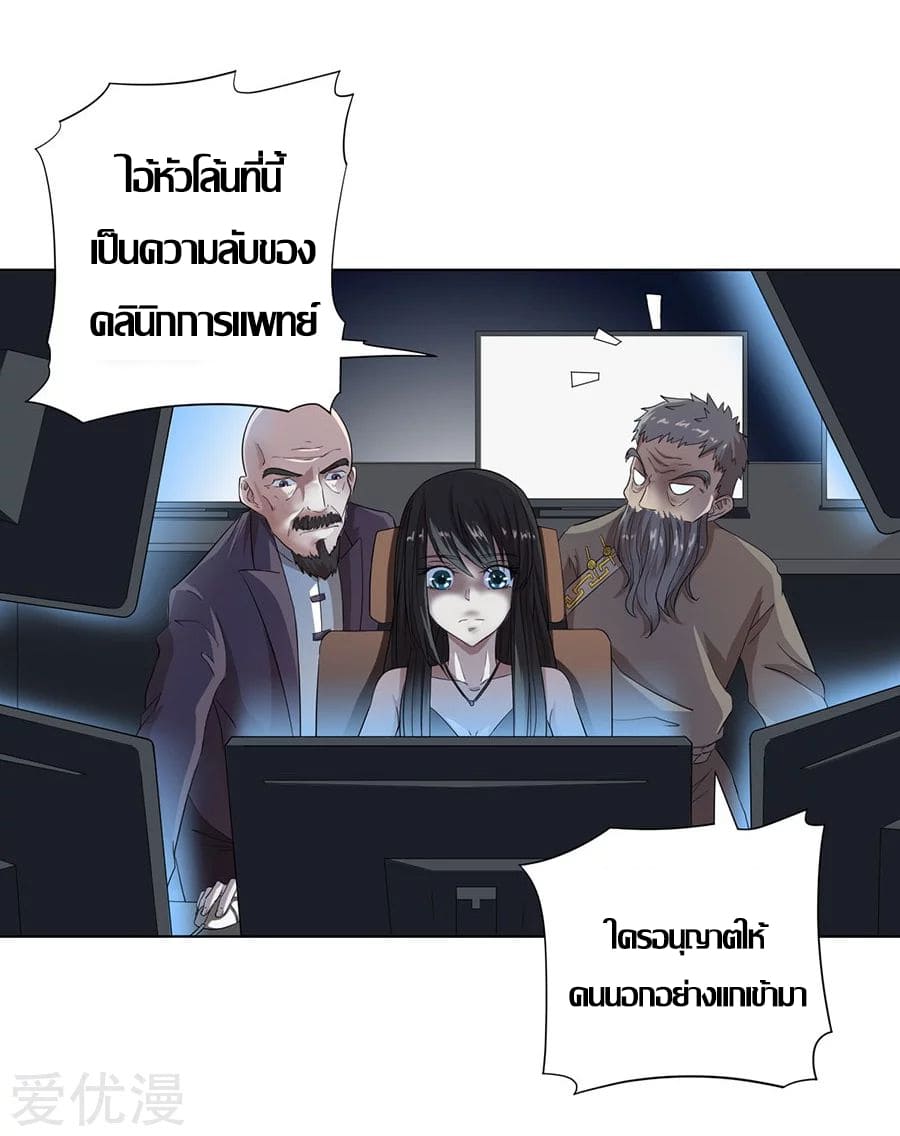 Inverse God Doctor ตอนที่ 21 หน้า 9