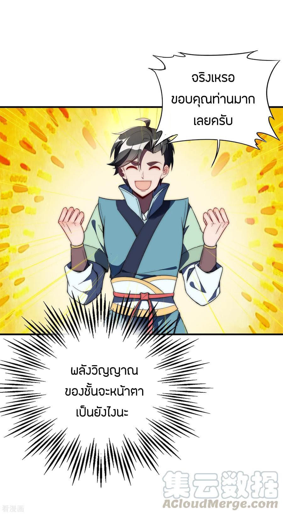 ข้าคือมหาตำนานพิฆาต ตอนที่ 7 หน้า 8