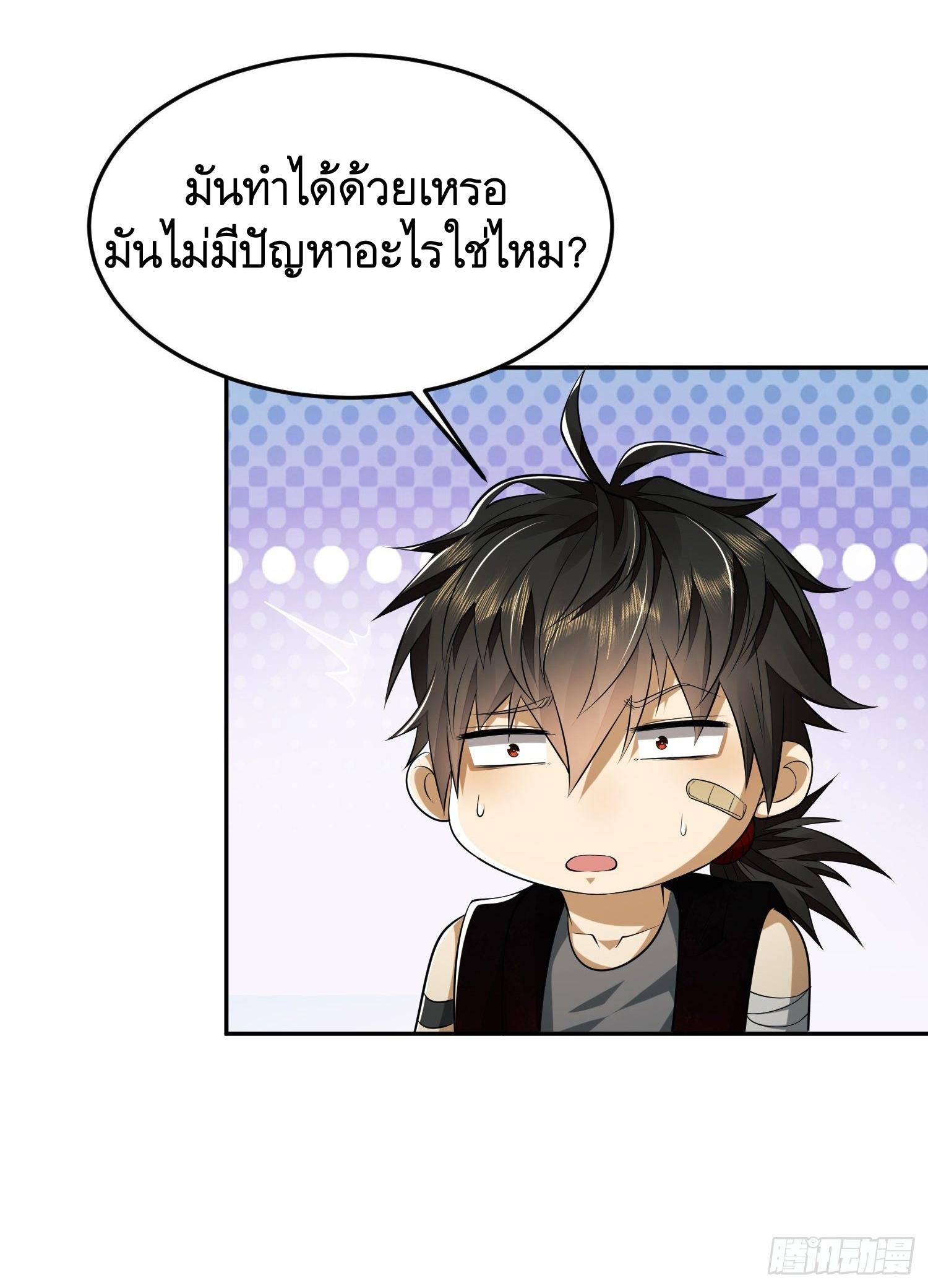 THE FIRST ORDER ตอนที่ 95 หน้า 50