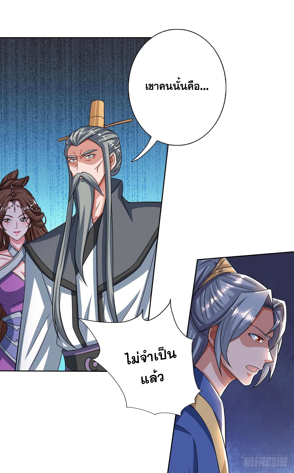 จักรพรรดิ 80,000 ปี ตอนที่ 38 หน้า 15