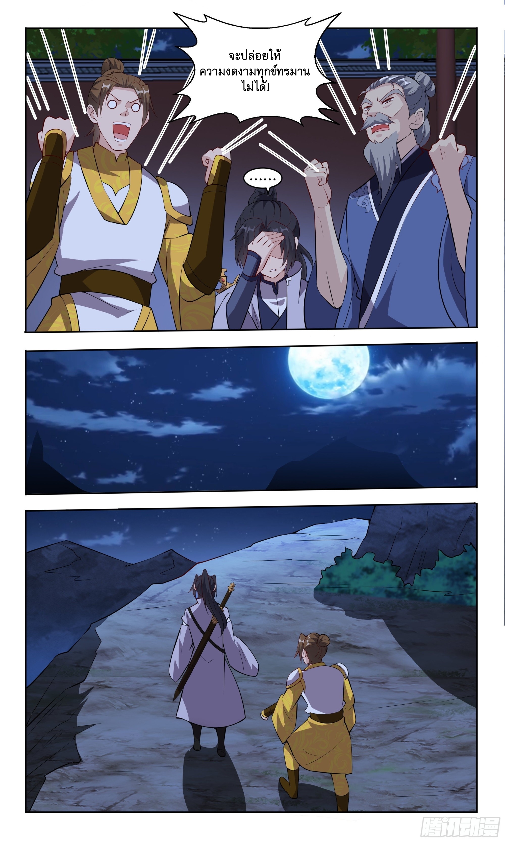 ข้าไม่ได้อยากเป็นเทพแห่งดาบ ตอนที่ 101 หน้า 3