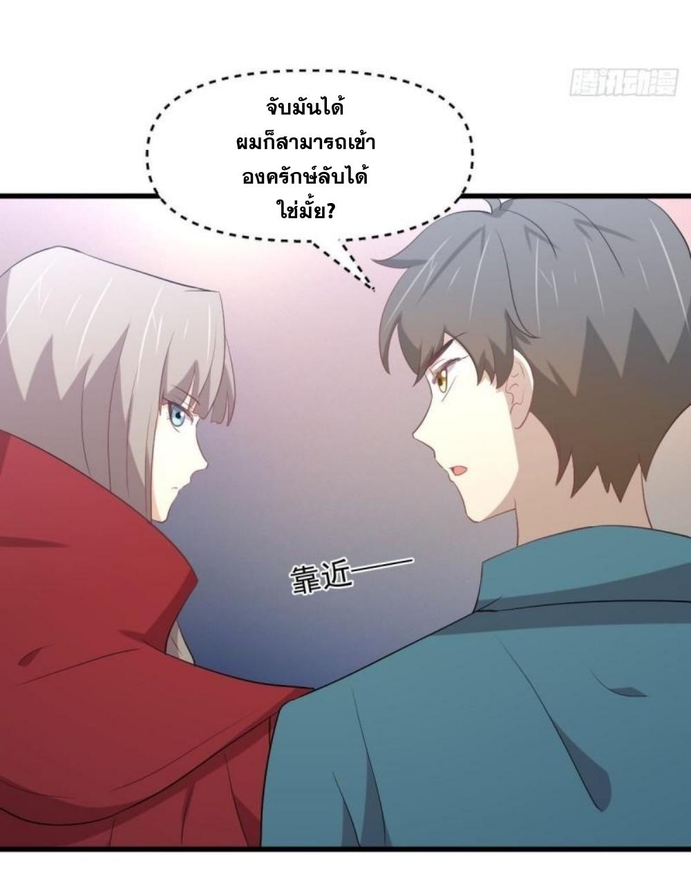 Immortal Swordsman in The Reverse World ข้าเซียนกระบี่ไม่เกาะสตรี ตอนที่ 298 หน้า 25