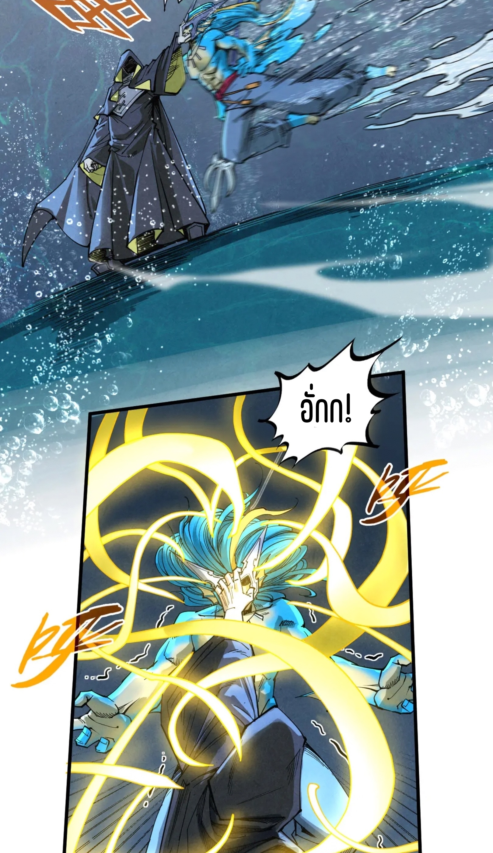 มหาเทพนิรันดร์กาล ตอนที่ 190 หน้า 58