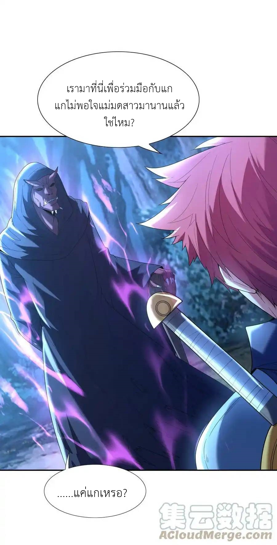 My Harem Is Entirely Female Demon Villains ตอนที่ 49 หน้า 7