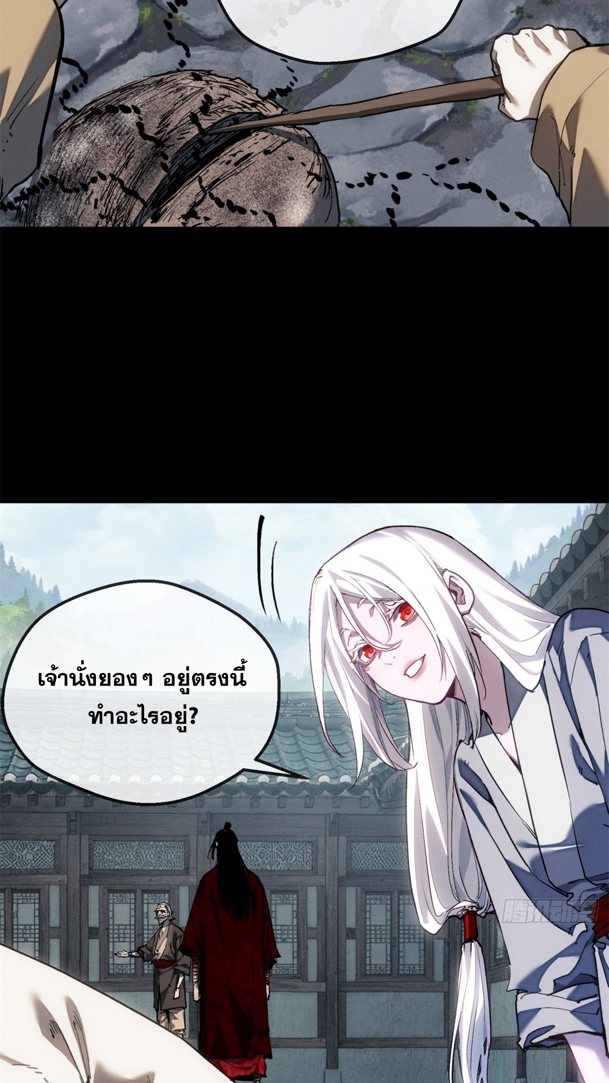 Dao of the Bizarre Immortal เซียนพิกล คนวิปลาส ตอนที่ 84 หน้า 25