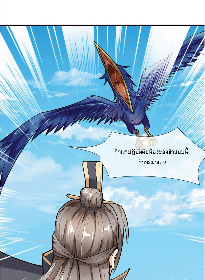 Being a Teacher is Invincible in World ตอนที่ 6 หน้า 44